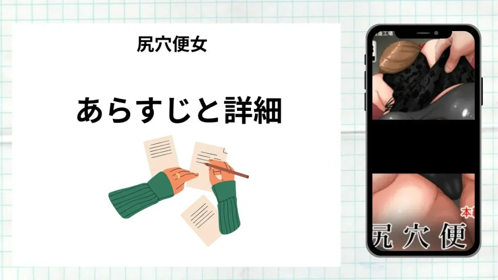 漫画「尻穴便女」のあらすじと詳細情報