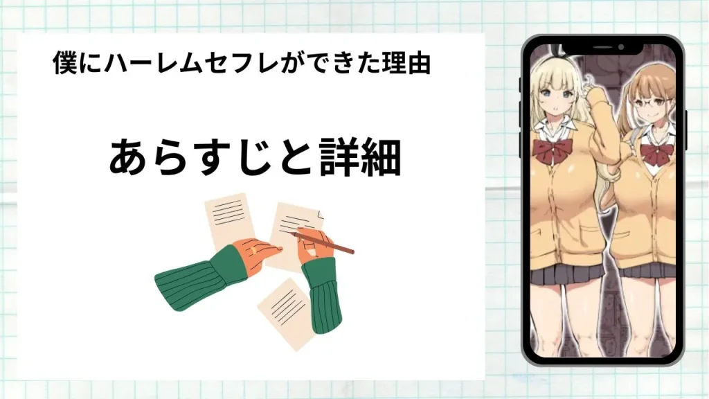 漫画「僕にハーレムセフレができた理由」のあらすじと詳細情報