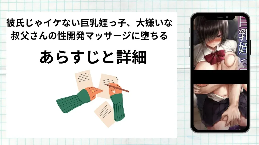 漫画「彼氏じゃイケない巨乳姪っ子、大嫌いな叔父さんの性開発マッサージに堕ちる」のあらすじと詳細情報