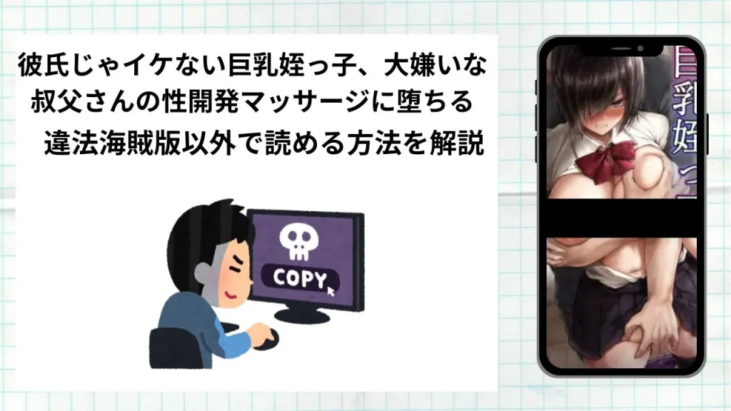 漫画「彼氏じゃイケない巨乳姪っ子、大嫌いな叔父さんの性開発マッサージに堕ちる」をrawやhitomiなど違法海賊版以外で読める方法を解説