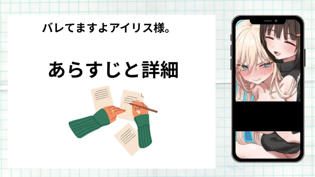 漫画「バレてますよアイリス様。」のあらすじと詳細情報