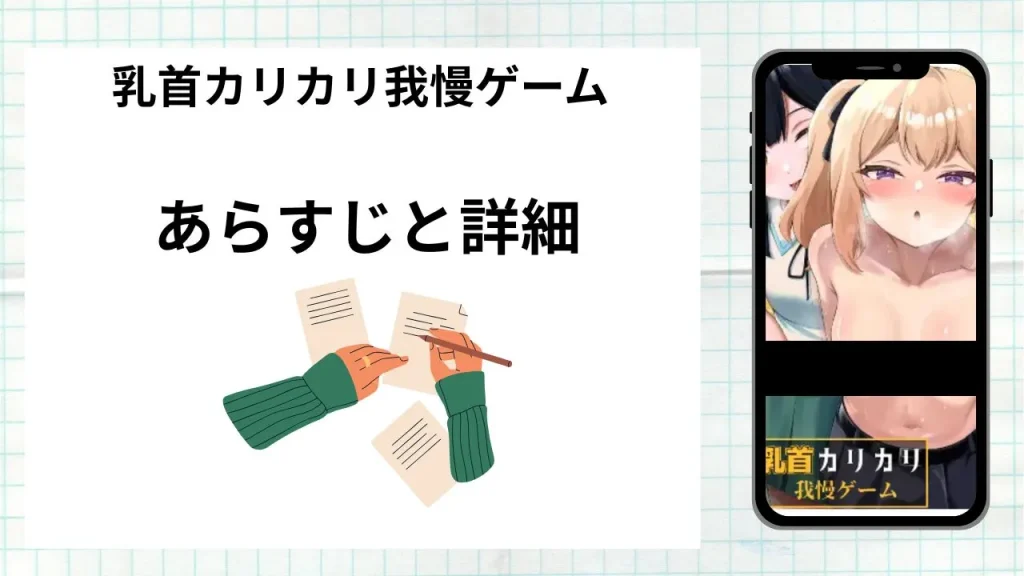 漫画「 乳首カリカリ我慢ゲーム」のあらすじと詳細情報