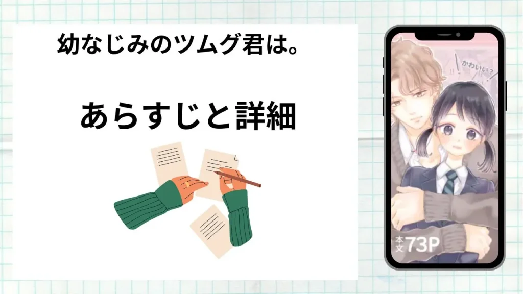 漫画「 幼なじみのツムグ君は。」のあらすじと詳細情報