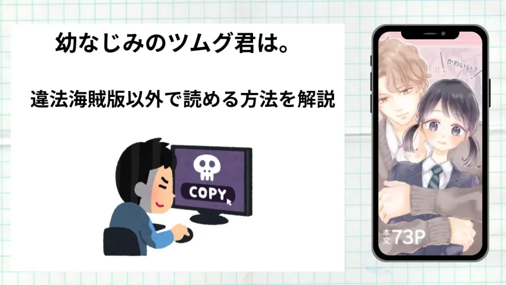 漫画「 幼なじみのツムグ君は。」をrawやhitomiなど違法海賊版以外で読める方法を解説