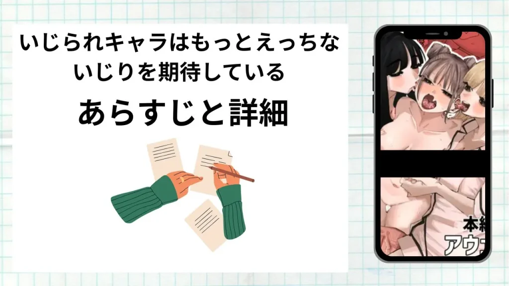 漫画いじられキャラはもっとえっちないじりを期待しているのあらすじと詳細情報