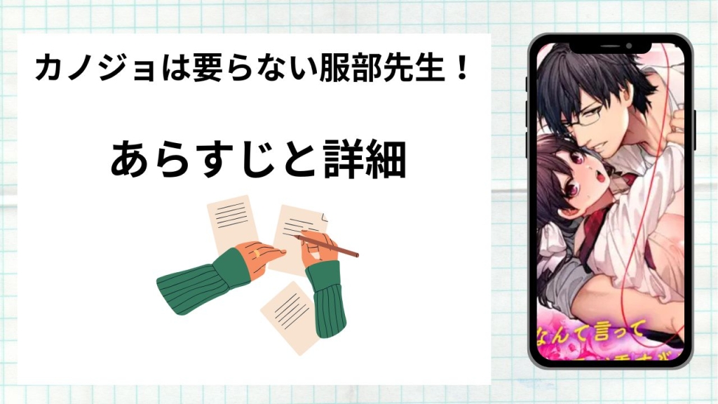 漫画「カノジョは要らない服部先生!」のあらすじと詳細情報