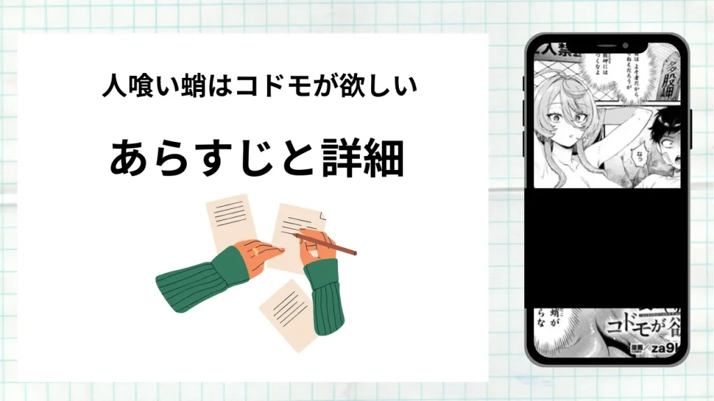 漫画「人喰い蛸はコドモが欲しい」のあらすじと詳細情報