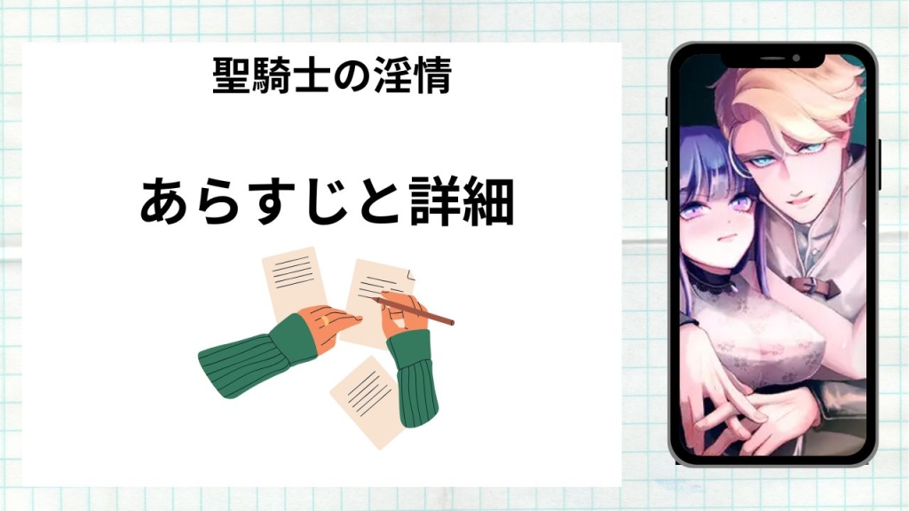 漫画「聖騎士の淫情」のあらすじと詳細情報