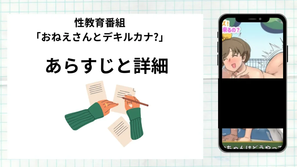 漫画『性教育番組「おねえさんとデキルカナ?」』のあらすじと詳細情報