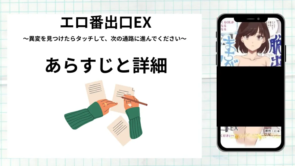 漫画「エロ番出口EX」のあらすじと詳細情報