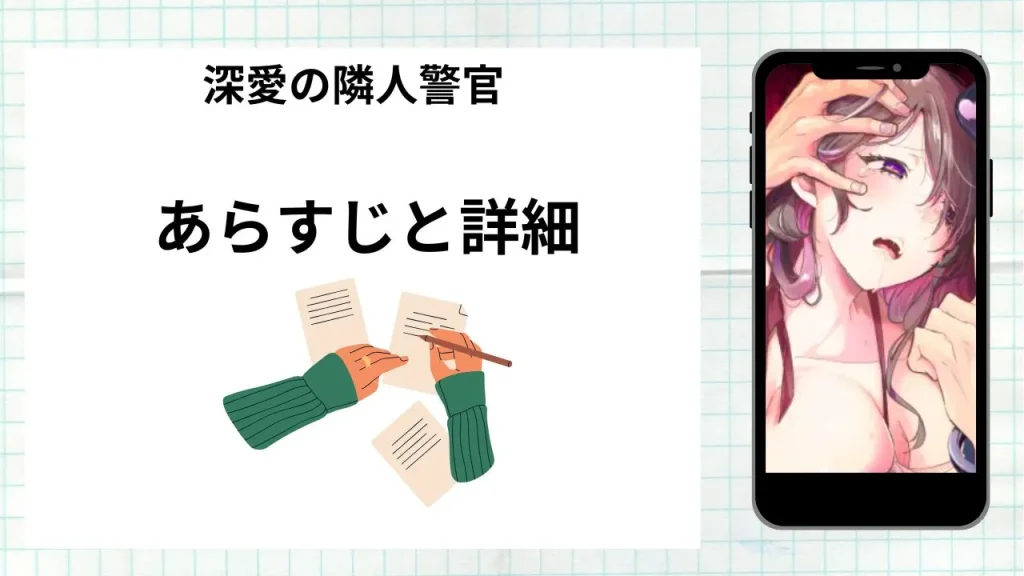 漫画深愛の隣人警官~檻の中の妻は抱かれ続けてNTRれる~のあらすじと詳細情報