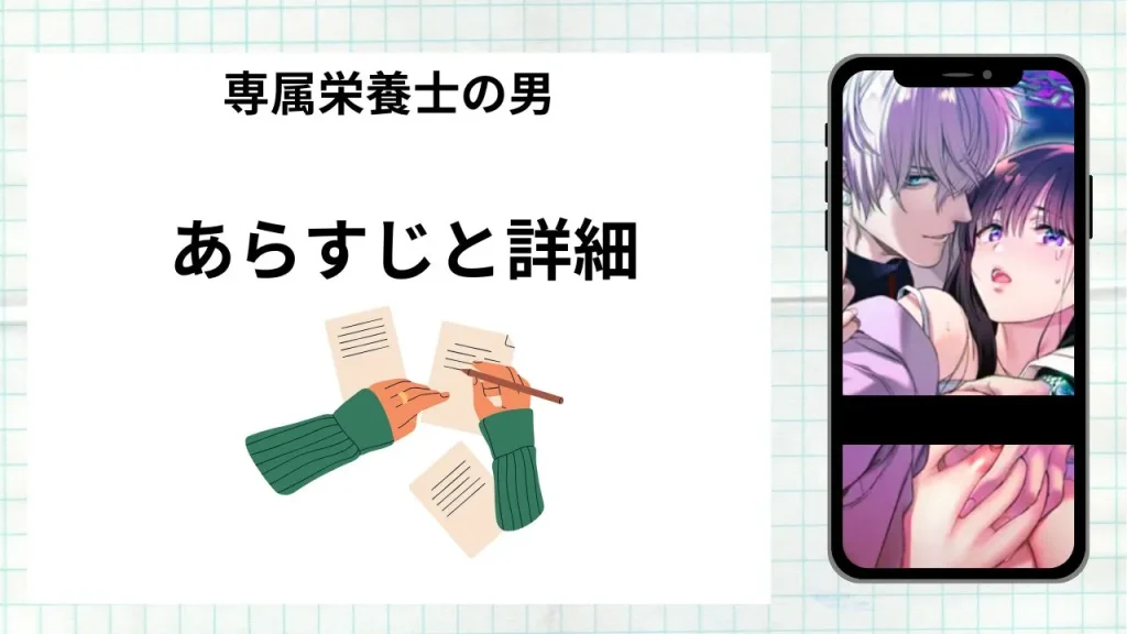 漫画専属栄養士の男のあらすじと詳細情報