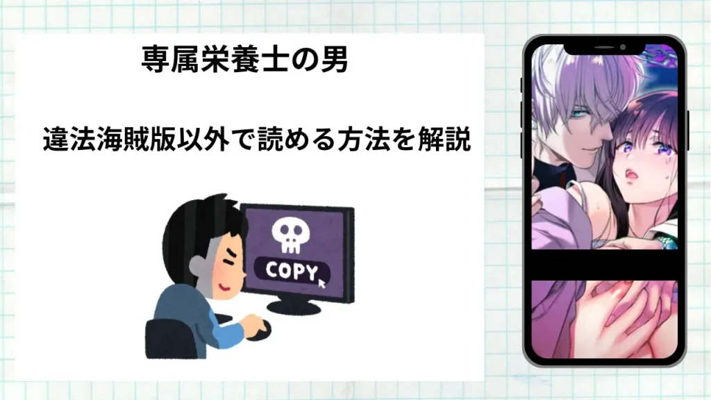 漫画専属栄養士の男をrawやhitomiなど違法海賊版以外で読める方法を解説