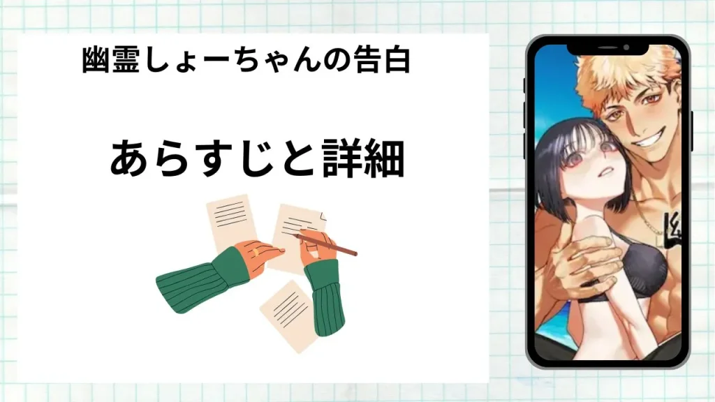漫画幽霊しょーちゃんの告白のあらすじと詳細情報
