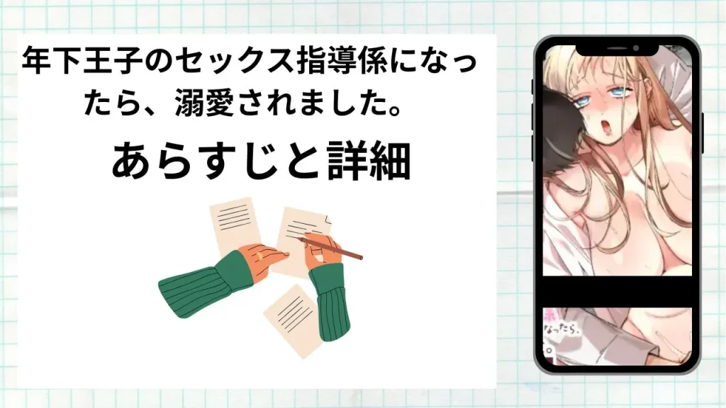 漫画年下王子のセックス指導係になったら、溺愛されました。〜授業から始まる本気交尾〜のあらすじと詳細情報