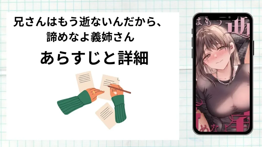 漫画兄さんはもう逝ないんだから、諦めなよ義姉さんのあらすじと詳細情報