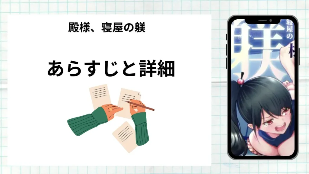 漫画殿様、寝屋の躾~暗殺失敗、奥方にされたくノ一~のあらすじと詳細情報