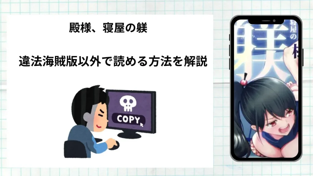 漫画殿様、寝屋の躾~暗殺失敗、奥方にされたくノ一~をrawやhitomiなど違法海賊版以外で読める方法を解説