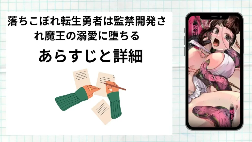 漫画落ちこぼれ転生勇者は監禁開発され魔王の溺愛に堕ちるのあらすじと詳細情報