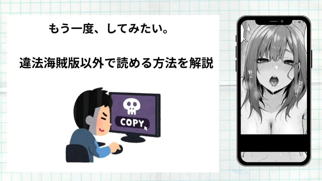 漫画「もう一度、してみたい。」をrawやhitomiなど違法海賊版以外で読める方法を解説