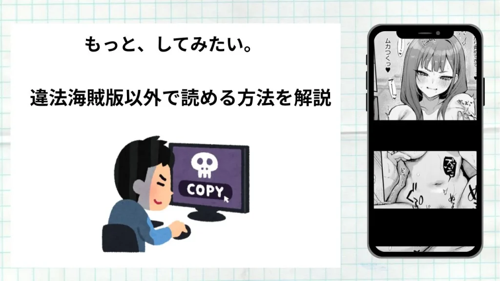 漫画「もっと、してみたい。」をrawやhitomiなど違法海賊版以外で読める方法を解説
