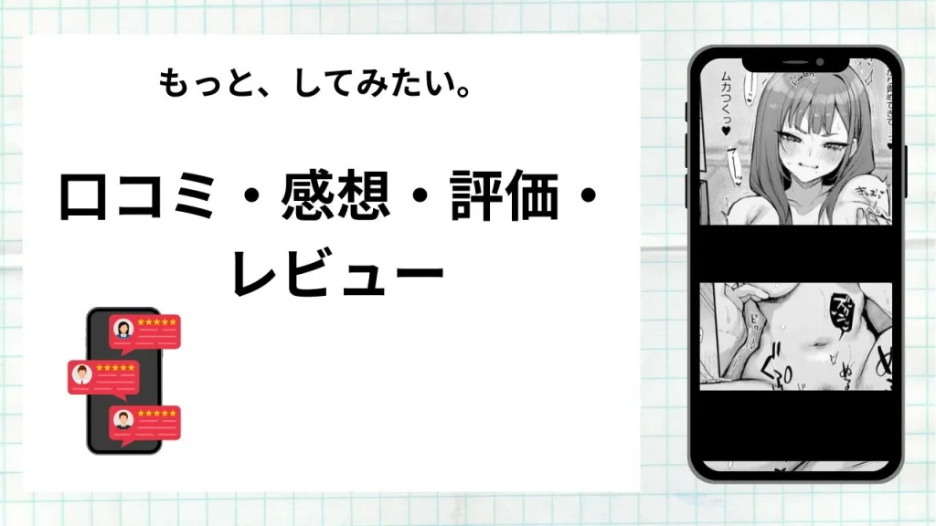 漫画「もっと、してみたい。」の口コミ・感想・評価・レビューまとめ