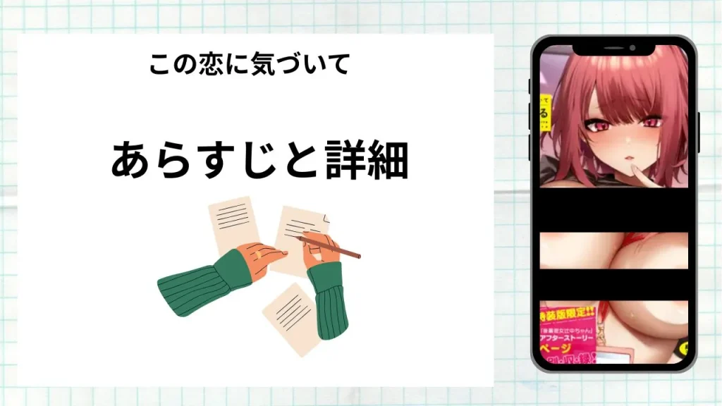 漫画「この恋に気づいて」のあらすじと詳細情報