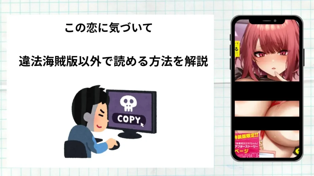 漫画「この恋に気づいて」をrawやhitomiなど違法海賊版以外で読める方法を解説