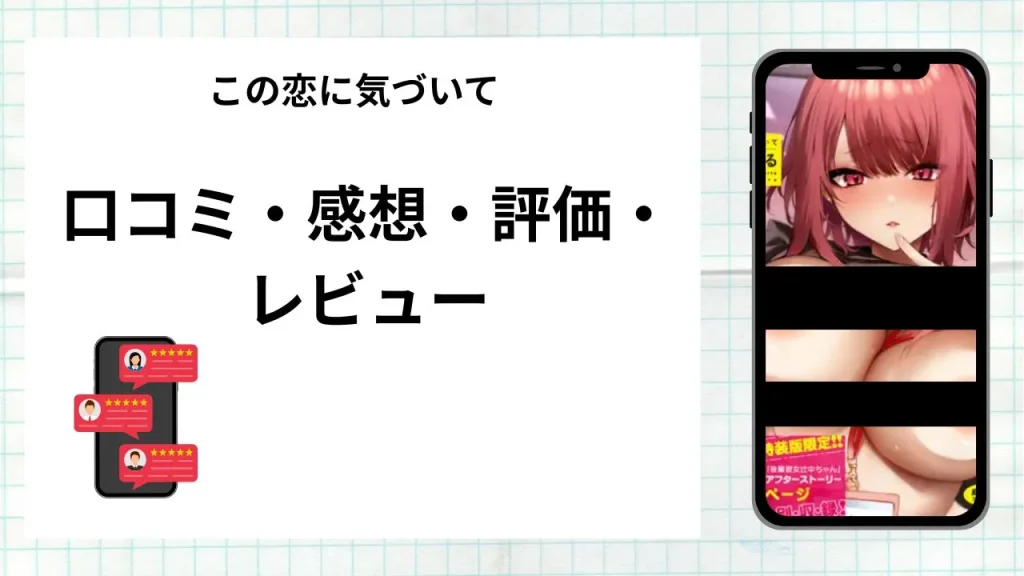 漫画「この恋に気づいて」の口コミ・感想・評価・レビューまとめ