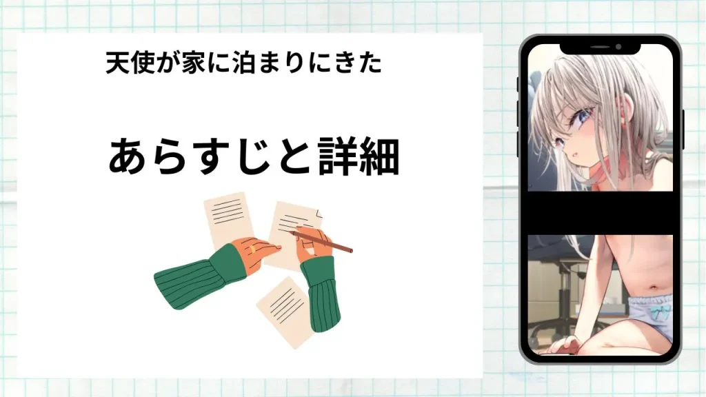 漫画「天使が家に泊まりにきた」のあらすじと詳細情報