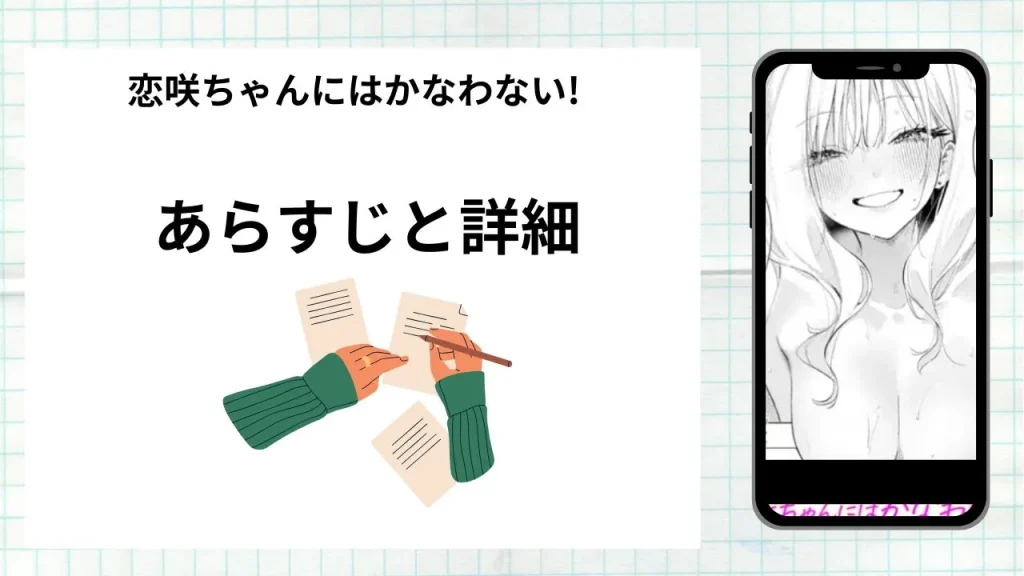 漫画「恋咲ちゃんにはかなわない!」のあらすじと詳細情報