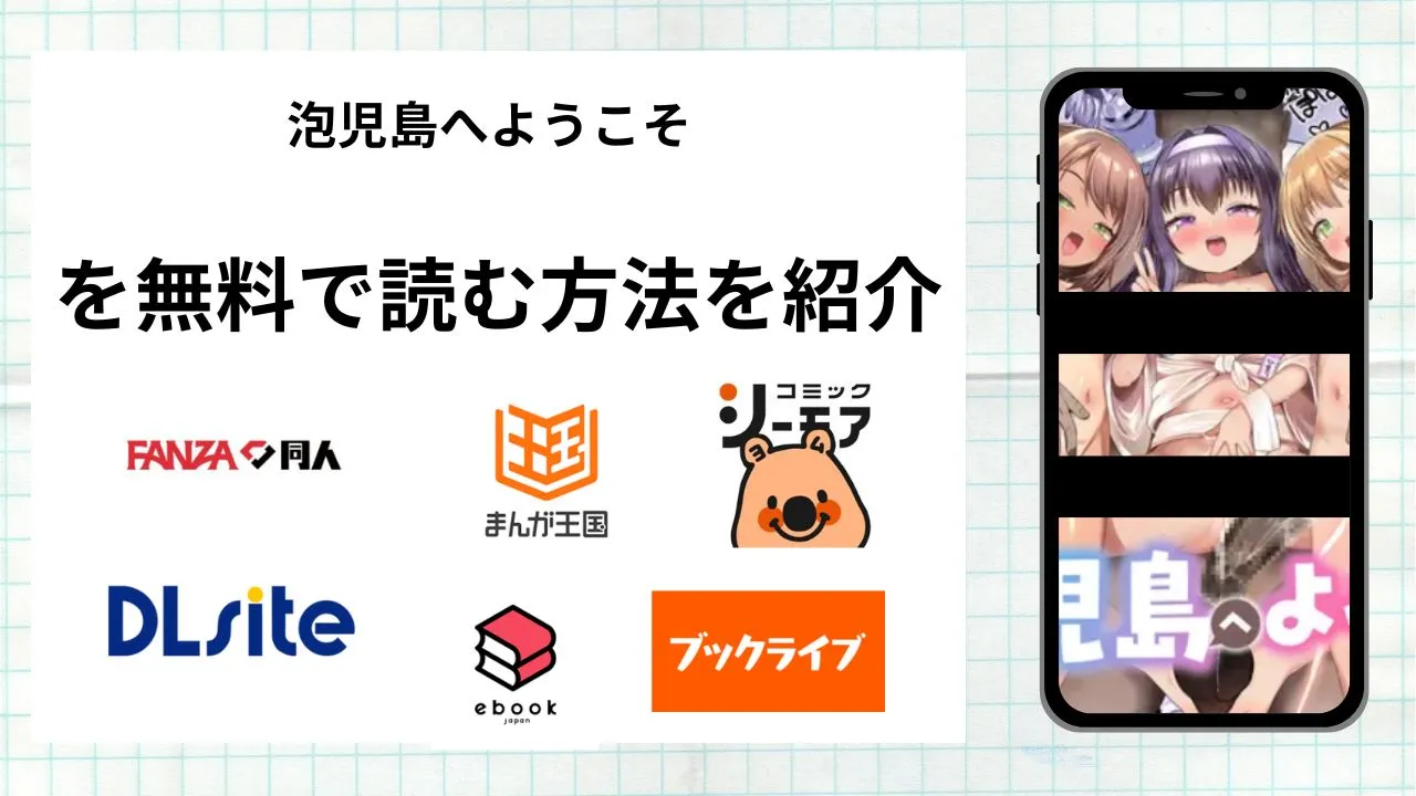 漫画「泡児島へようこそ」を無料で読む方法を紹介!rawやhitomiなど違法海賊版以外で読める方法を解説