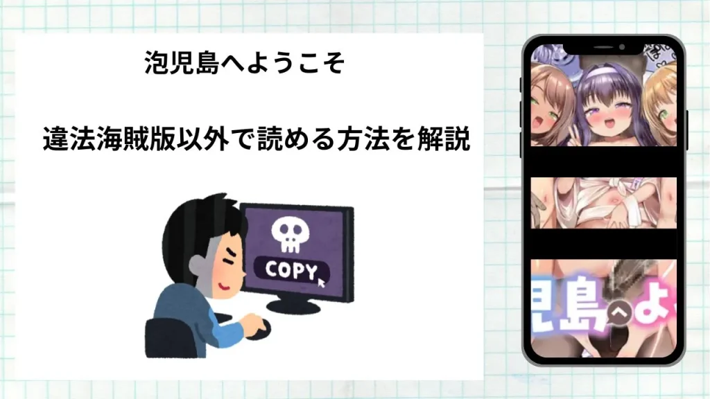 漫画「泡児島へようこそ」をrawやhitomiなど違法海賊版以外で読める方法を解説