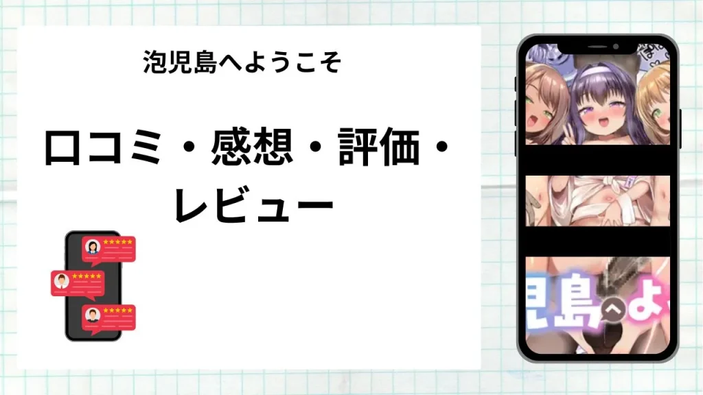 漫画「泡児島へようこそ」の口コミ・感想・評価・レビューまとめ