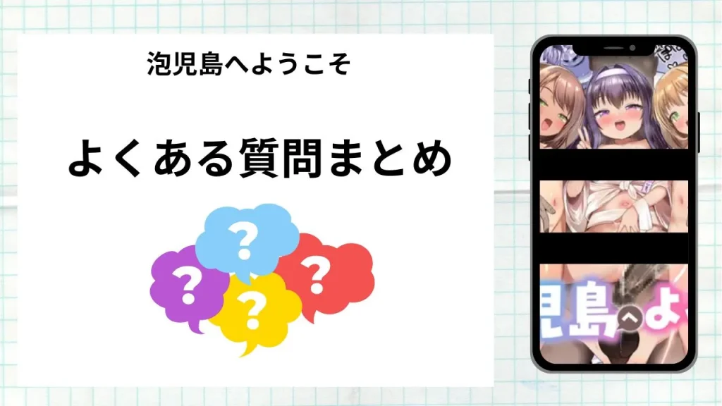 漫画「泡児島へようこそ」を無料で読む際によくある質問まとめ