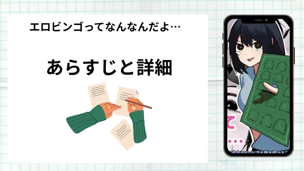 漫画「エロビンゴってなんなんだよ…」のあらすじと詳細情報