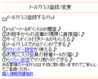 メールアドレスを登録するメリット