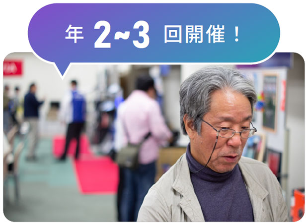 自治体、企業が主催する展示会/イベント内でのサイドイベント