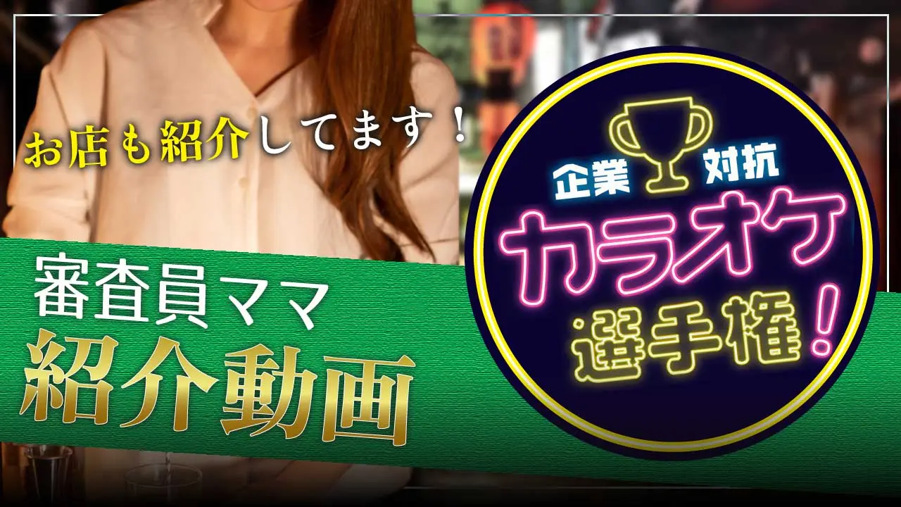 審査員ママ紹介動画