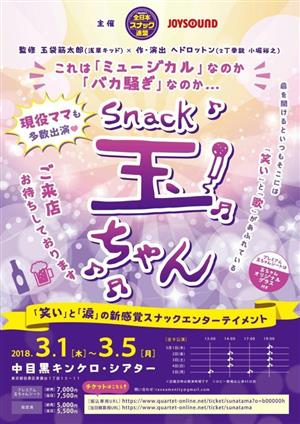 心の中で叫んだ「おかあさん！オレ、スナックの息子で本当によかったよ」