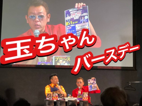 6.22 玉ちゃんバースデーイベントが開催されました！(スタッフより)