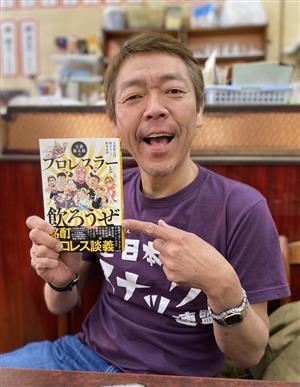 家飲みのお供に！「プロレスラーと飲ろうぜ」