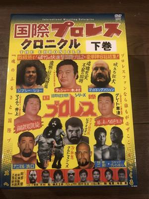 昭和プロレス好き必見の動画に大興奮！　幻のプロレス団体「国際プロレス」