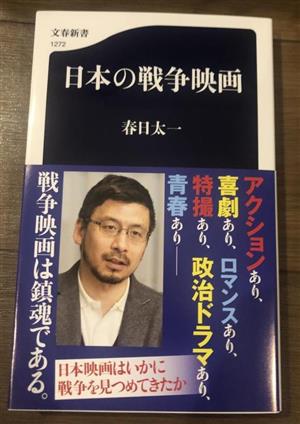 日本映画で思いを馳せる「戦争の愚かさ」　きっかけは春日太一先生の最新刊