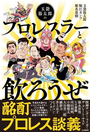 御年７８歳！北沢幹之さんのレスラー人生に乾杯　力道山時代からを知る貴重な証言者、「質実」という言葉がピタリとくる