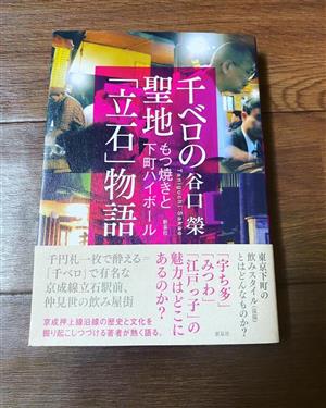 「センベロ」の聖地・立石を訪問　目が覚めたら自宅の玄関先…とことん人を酔わせる街だった