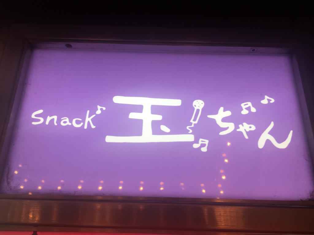 ５月５日は〝大人の日〟　５周年は〝ぬれ手で泡〟作戦！？　年に３回の誕生日があるママもナイトビジネス界のビッグイベント