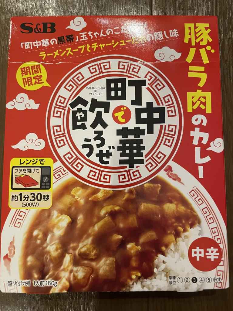 奥が深い〝町中華カレー〟の世界　「監修」という立場を受けて「丁か半か」の大勝負！