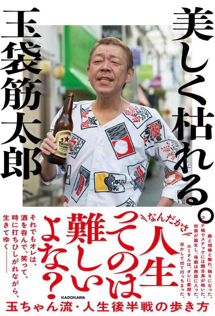 若く咲き誇った時代は過ぎ…美しく老木になるのか、朽ち果ててしまうのか　読むリアリティーショー『美しく枯れる。』が発売