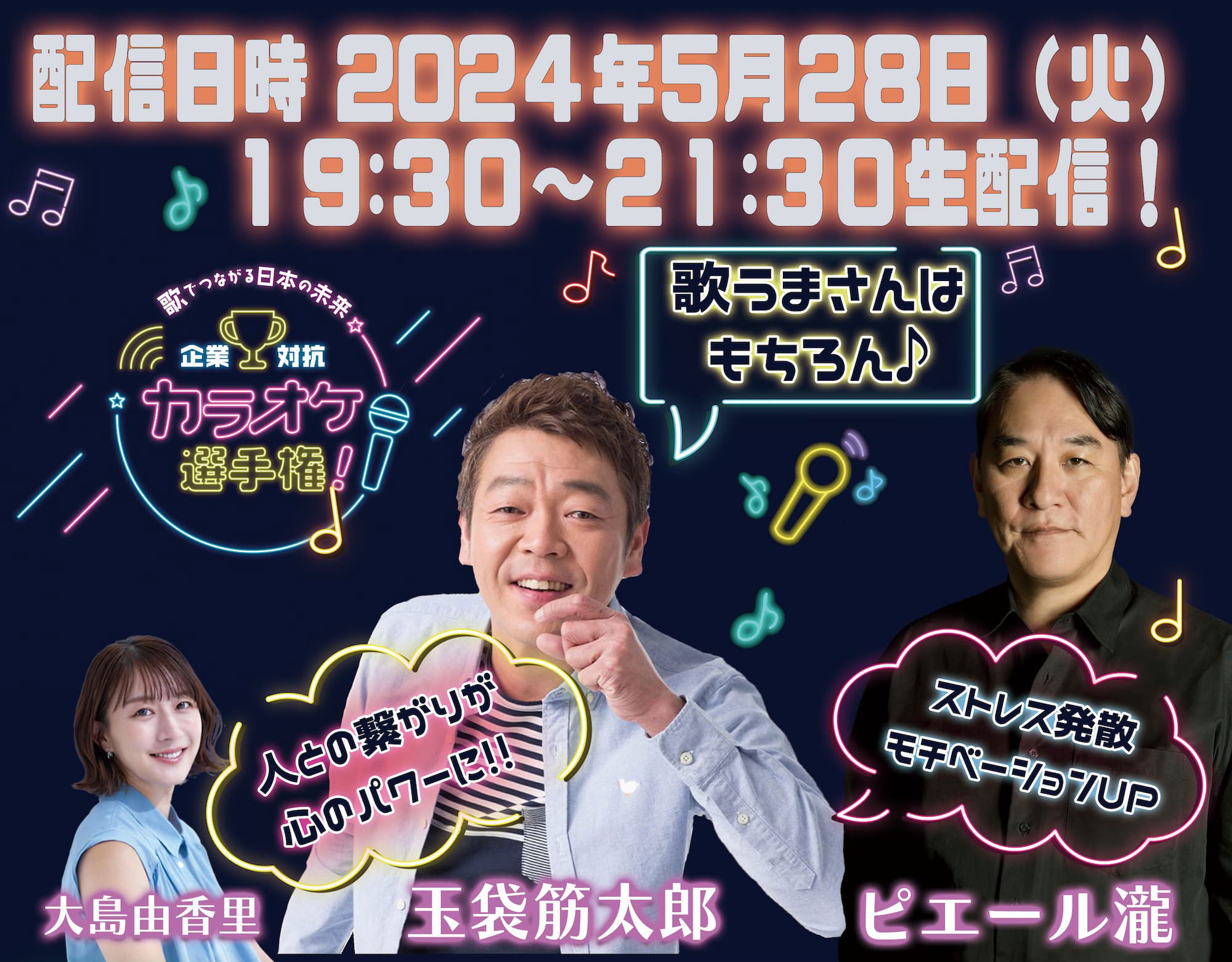 全⽇本スナック連盟とJOYSOUNDがタッグを組んだ 「出張in大阪編 企業対抗カラオケ選手権」を生配信！